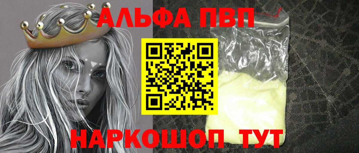 Alpha PVP СК Камень-на-Оби