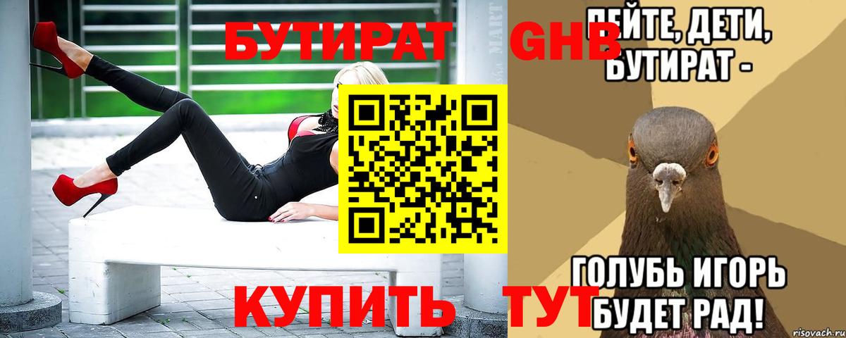 Бутират буратино Камень-на-Оби