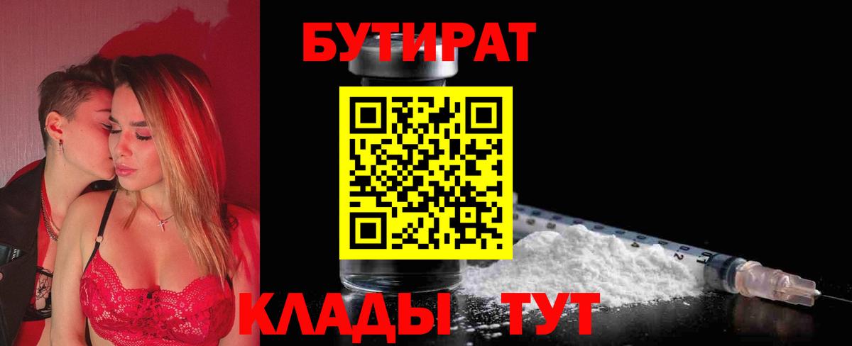 БУТИРАТ BDO  Вход с VPN  Камень-на-Оби 