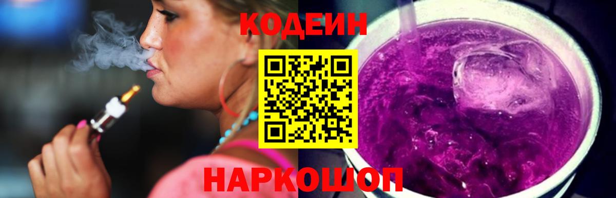 Кодеиновый сироп Lean напиток Lean (лин) Камень-на-Оби