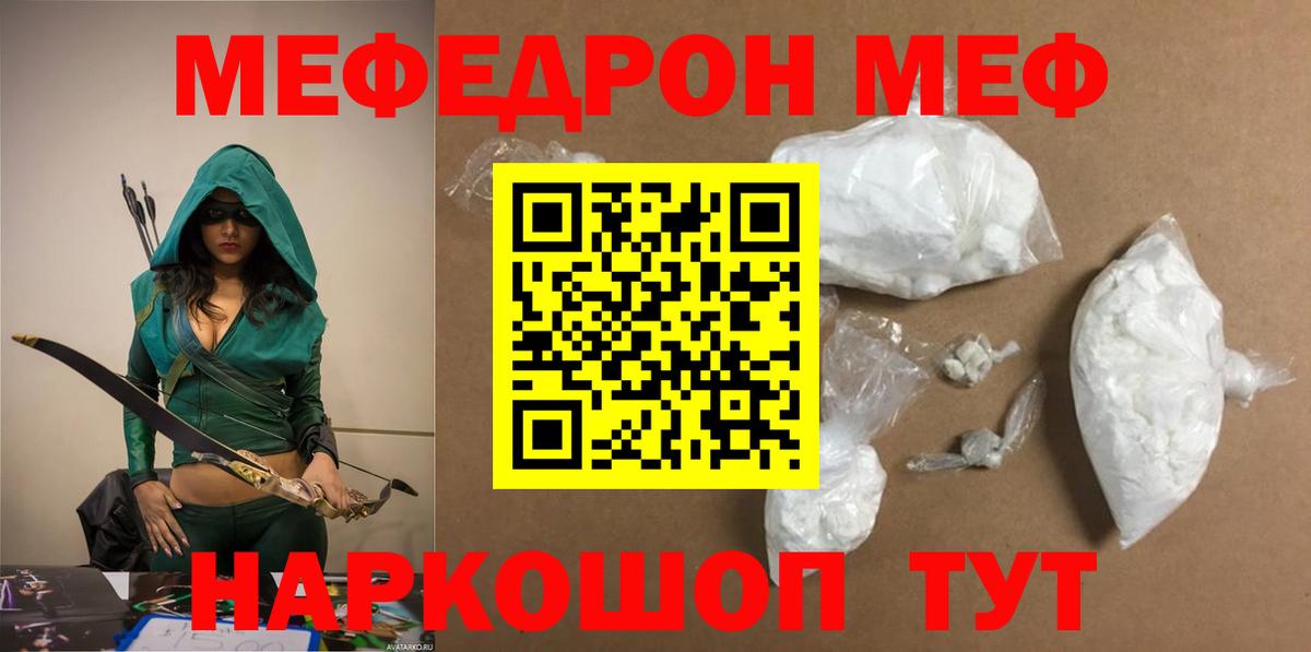 МЯУ-МЯУ VHQ  МЕФ  Камень-на-Оби  Вход с VPN  Меф 
